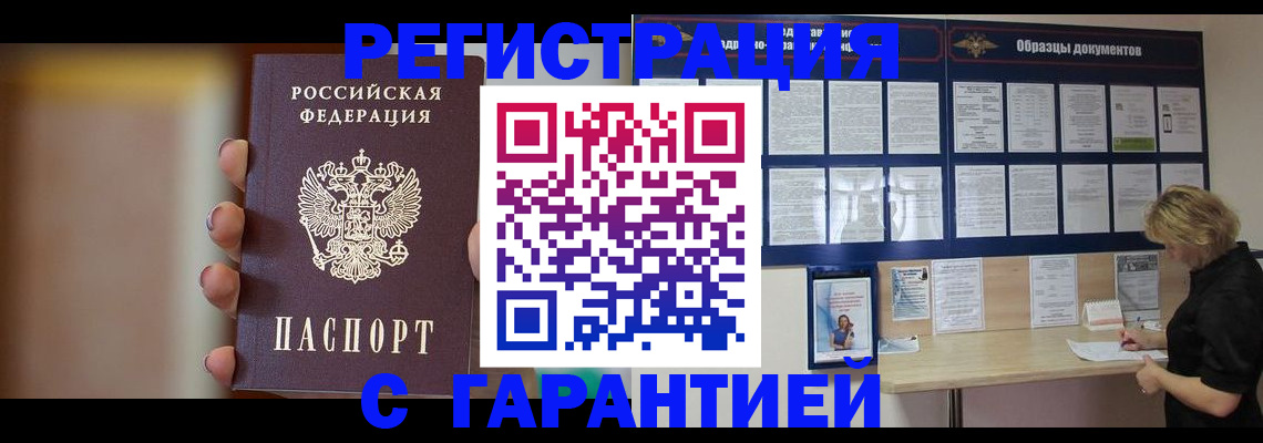 прописка в квартире в Стрежевом