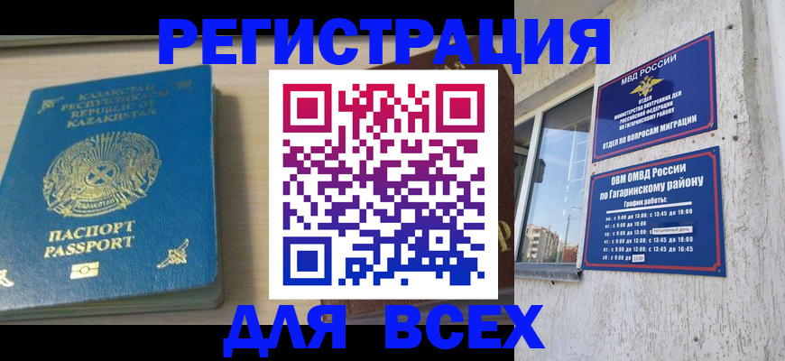 временная регистрация для всех в Стрежевом