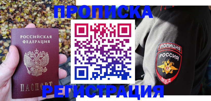 временная регистрация 2025 в Стрежевом