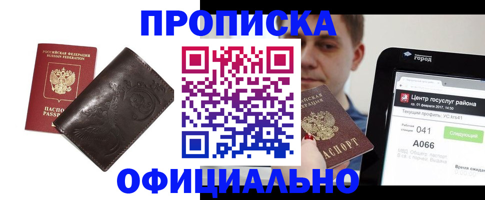 прописка гарантия в Стрежевом