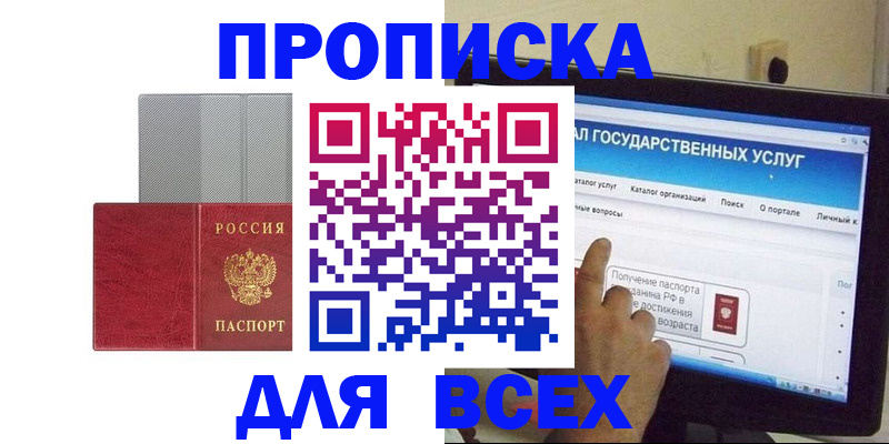 купить прописку в Стрежевом